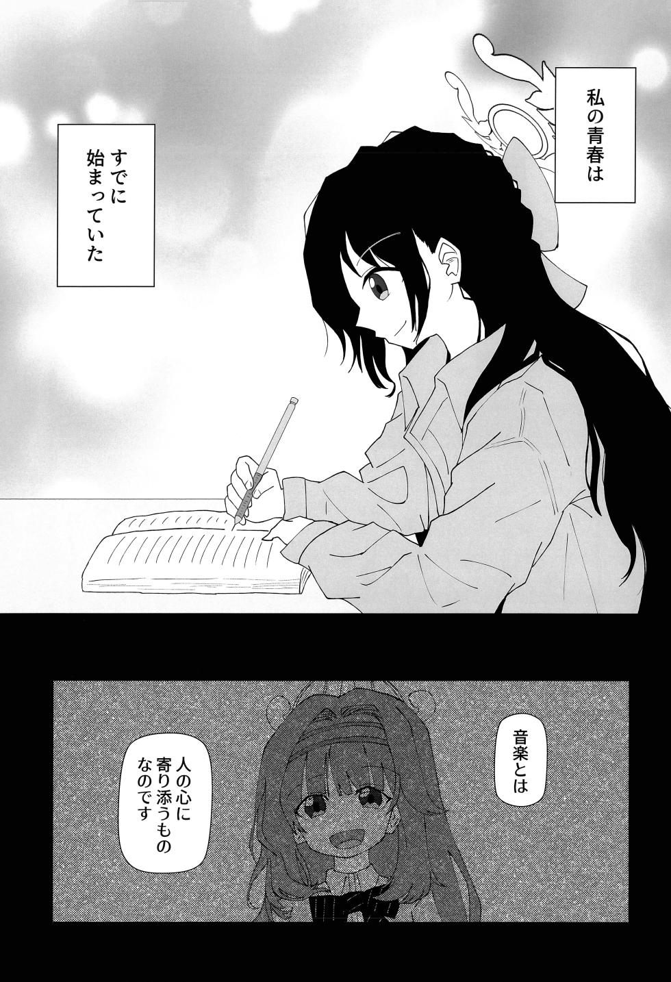 (C104) [Kuchisakiya (Kutonde)] Ai no Kotowari ga Tsumugu Uta (Blue Archive) - Page 10