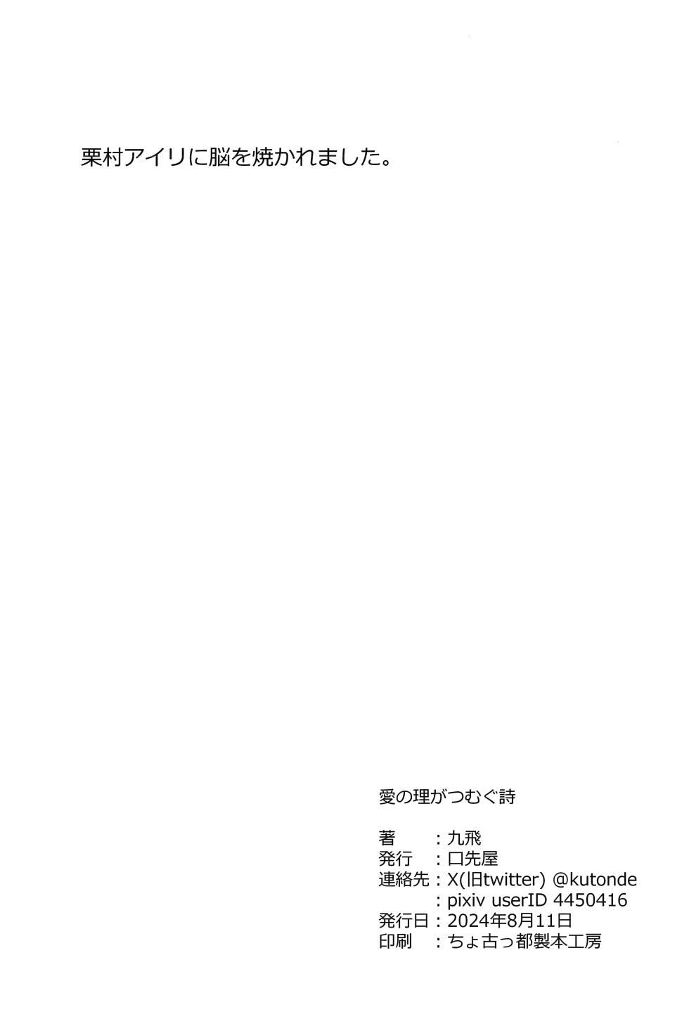 (C104) [Kuchisakiya (Kutonde)] Ai no Kotowari ga Tsumugu Uta (Blue Archive) - Page 13