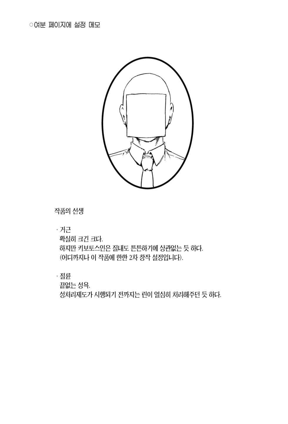 (C102) [Mandara Ryuuseigun (Signo Mandara)] Schale Senzoku Seishori Touban | 샬레 전속 성처리 당번 01 (Blue Archive) [Korean] - Page 17