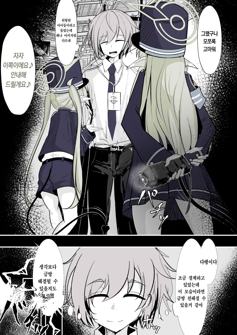 [Hatome Honpo (Hatome)] Kachikomi! Highlander Tetsudou Gakuen!! | 가치코미! 하이랜더 철도 학원!! (Blue Archive) [Korean] - Page 3