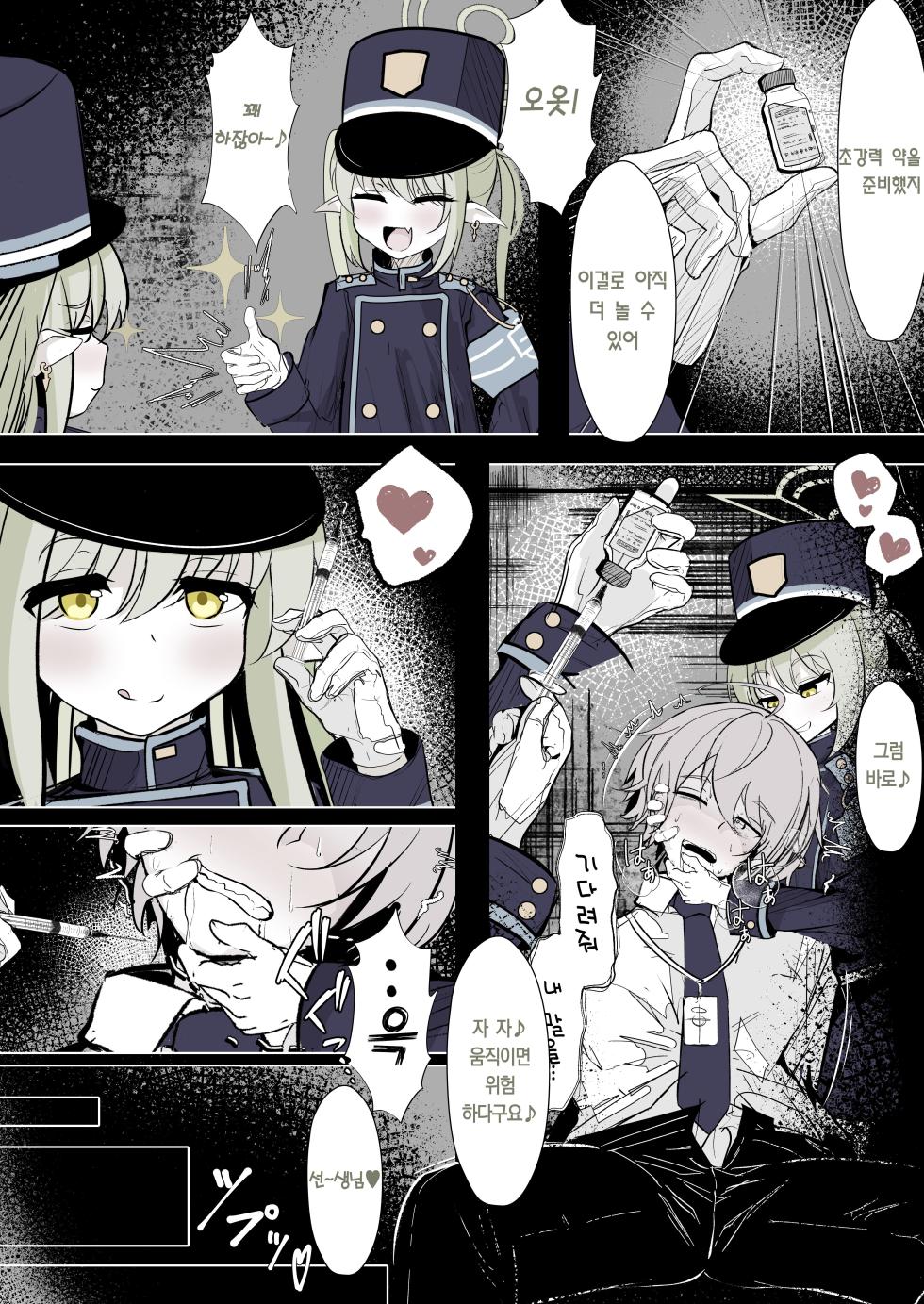 [Hatome Honpo (Hatome)] Kachikomi! Highlander Tetsudou Gakuen!! | 가치코미! 하이랜더 철도 학원!! (Blue Archive) [Korean] - Page 6