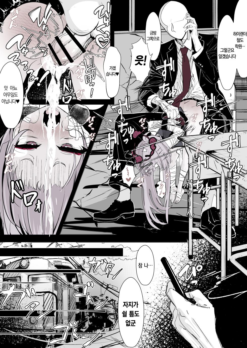 [Hatome Honpo (Hatome)] Kachikomi! Highlander Tetsudou Gakuen!! | 가치코미! 하이랜더 철도 학원!! (Blue Archive) [Korean] - Page 11