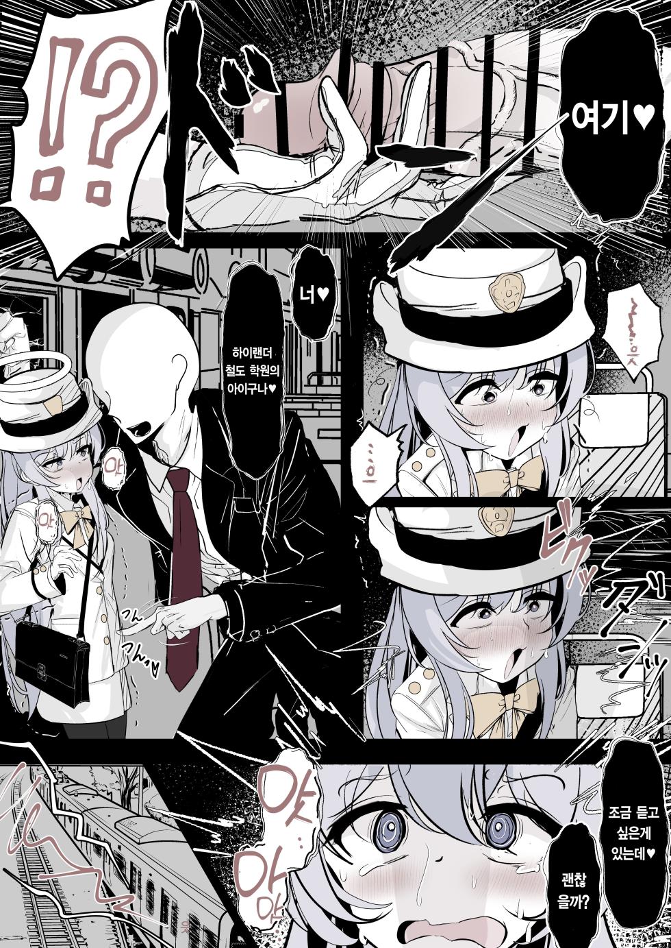 [Hatome Honpo (Hatome)] Kachikomi! Highlander Tetsudou Gakuen!! | 가치코미! 하이랜더 철도 학원!! (Blue Archive) [Korean] - Page 13