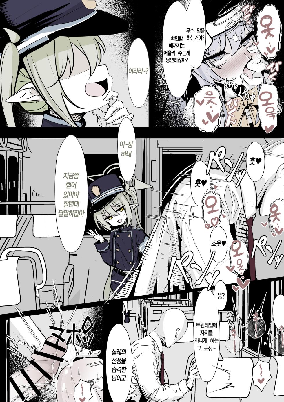 [Hatome Honpo (Hatome)] Kachikomi! Highlander Tetsudou Gakuen!! | 가치코미! 하이랜더 철도 학원!! (Blue Archive) [Korean] - Page 15