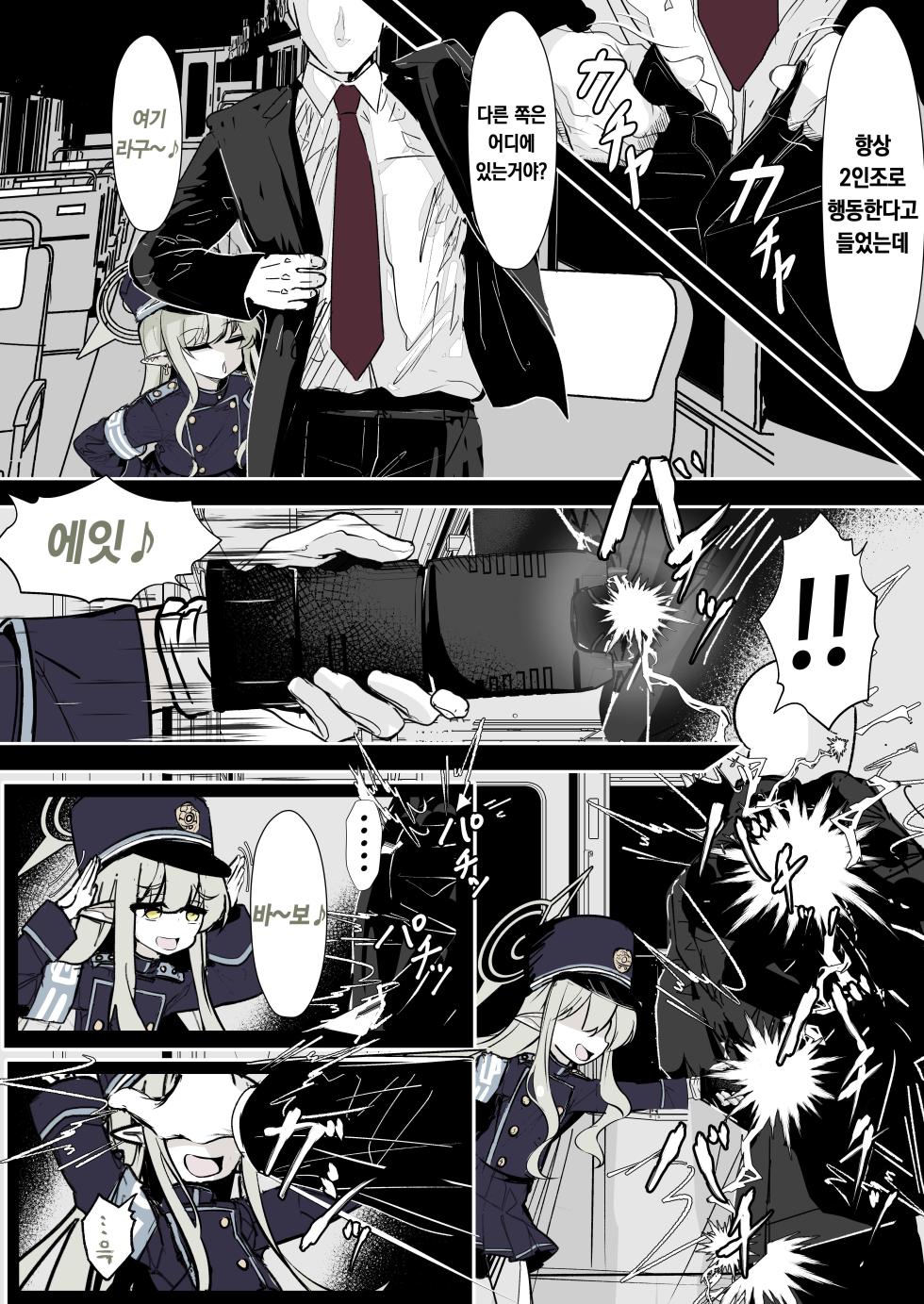 [Hatome Honpo (Hatome)] Kachikomi! Highlander Tetsudou Gakuen!! | 가치코미! 하이랜더 철도 학원!! (Blue Archive) [Korean] - Page 16