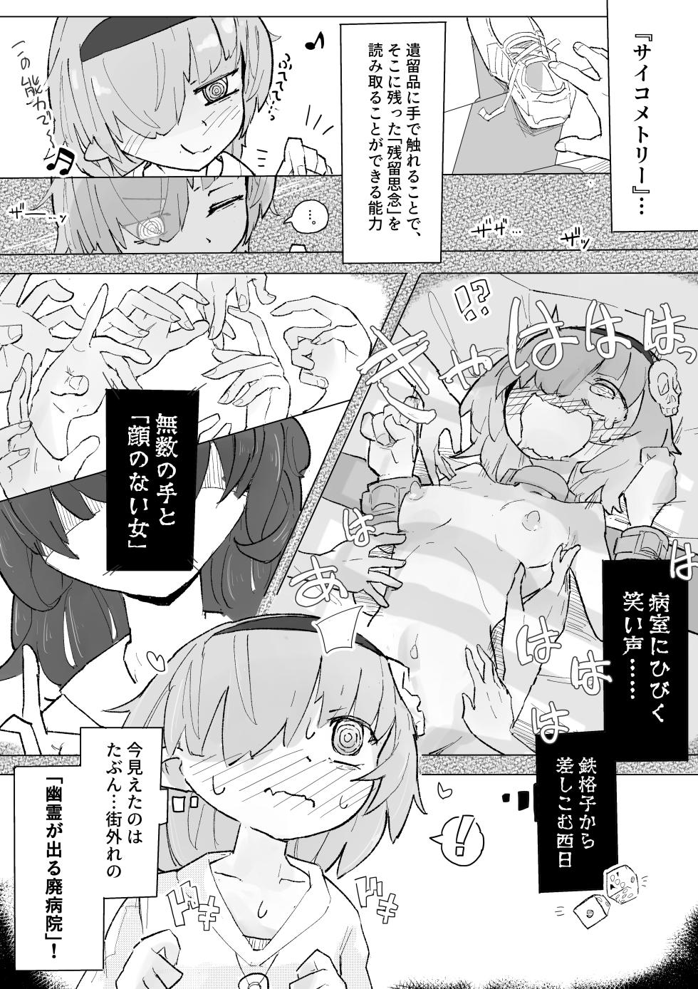 [Same Koubou] Kusuguri Heisa Byoutou - Page 3