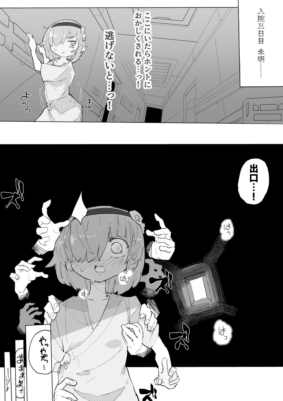 [Same Koubou] Kusuguri Heisa Byoutou - Page 16
