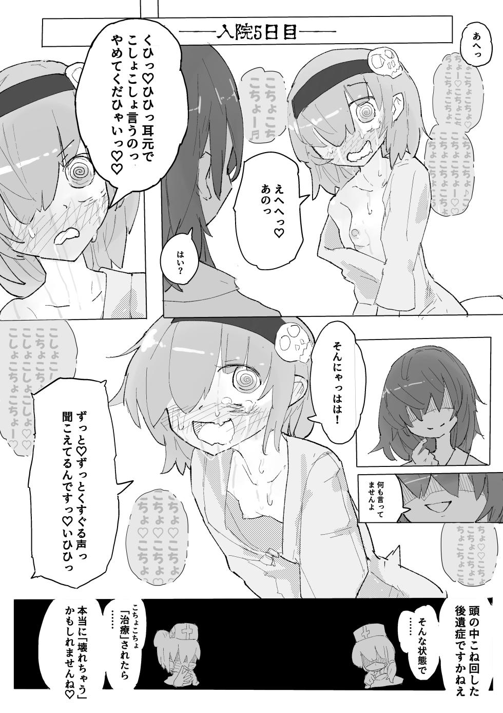 [Same Koubou] Kusuguri Heisa Byoutou - Page 32