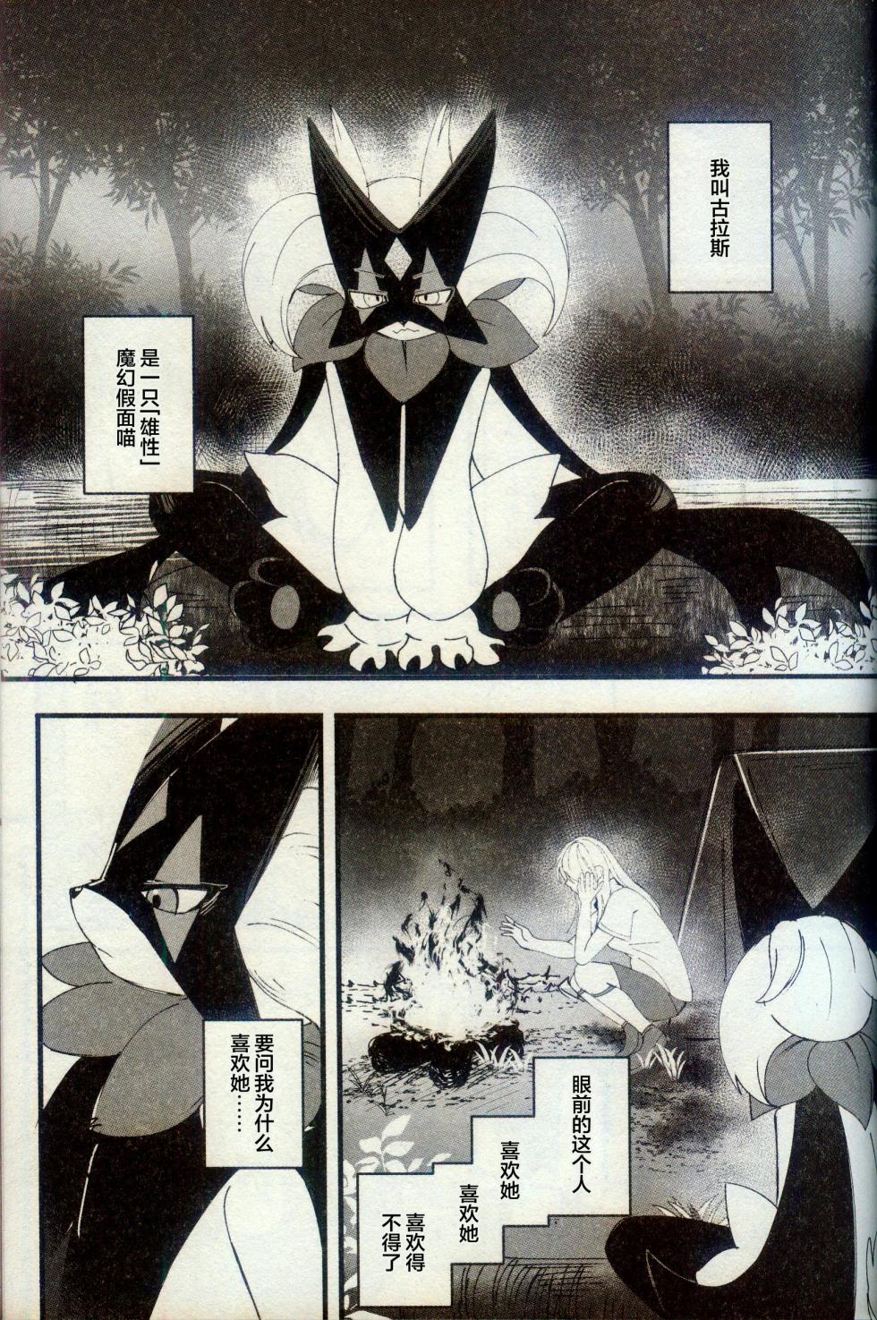 [Lomelette (らっしー)] 二面相 (ポケットモンスター) [Chinese] [逃亡者×真不可视汉化组] - Page 2