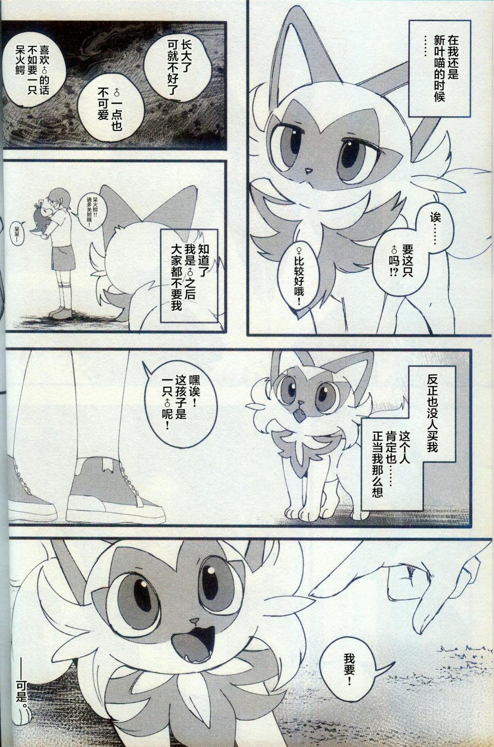 [Lomelette (らっしー)] 二面相 (ポケットモンスター) [Chinese] [逃亡者×真不可视汉化组] - Page 3