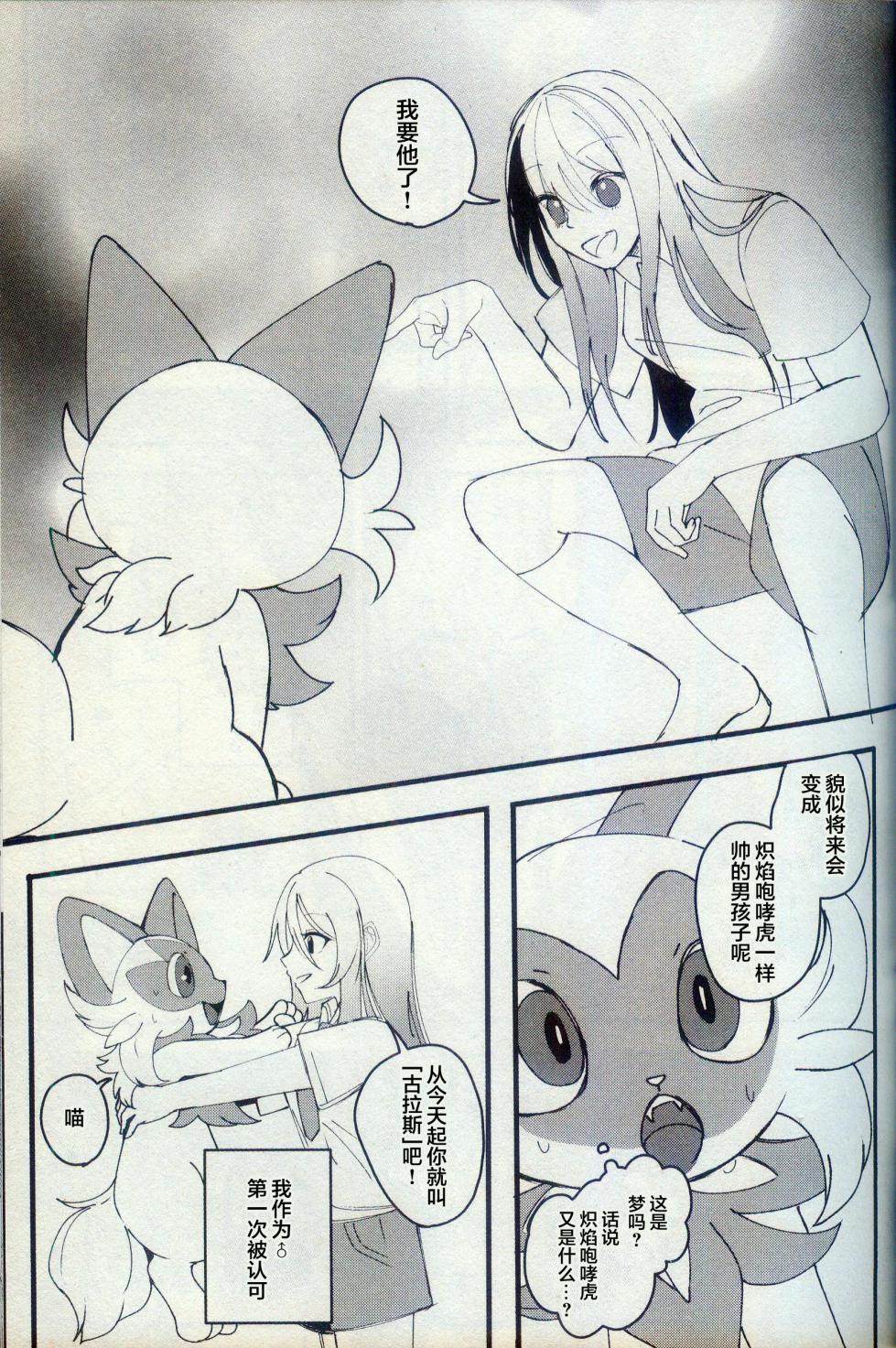 [Lomelette (らっしー)] 二面相 (ポケットモンスター) [Chinese] [逃亡者×真不可视汉化组] - Page 4
