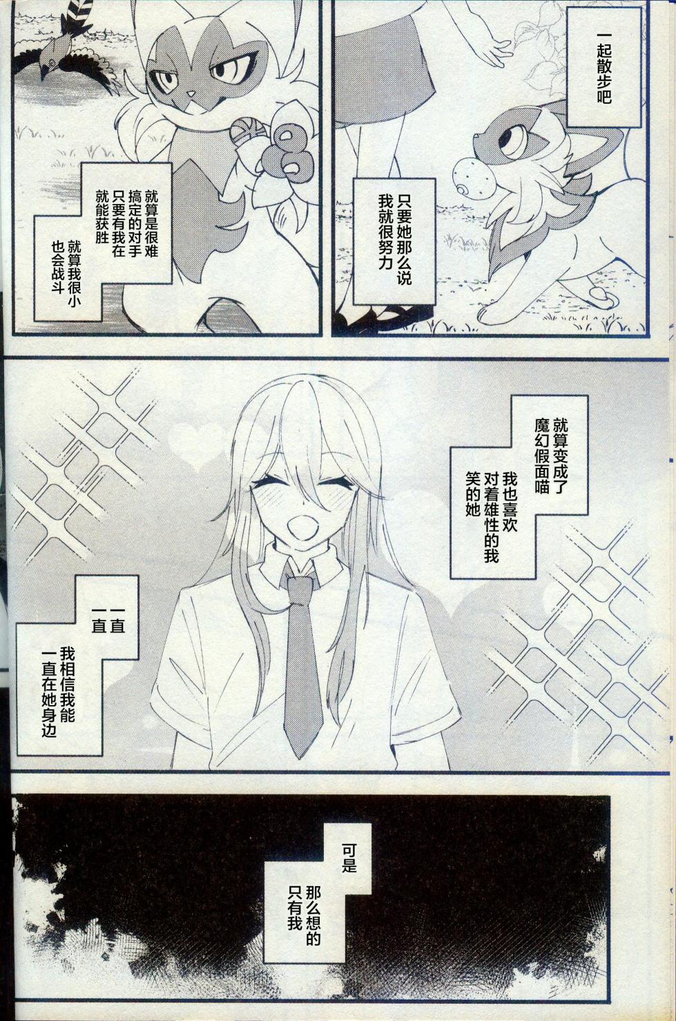 [Lomelette (らっしー)] 二面相 (ポケットモンスター) [Chinese] [逃亡者×真不可视汉化组] - Page 5