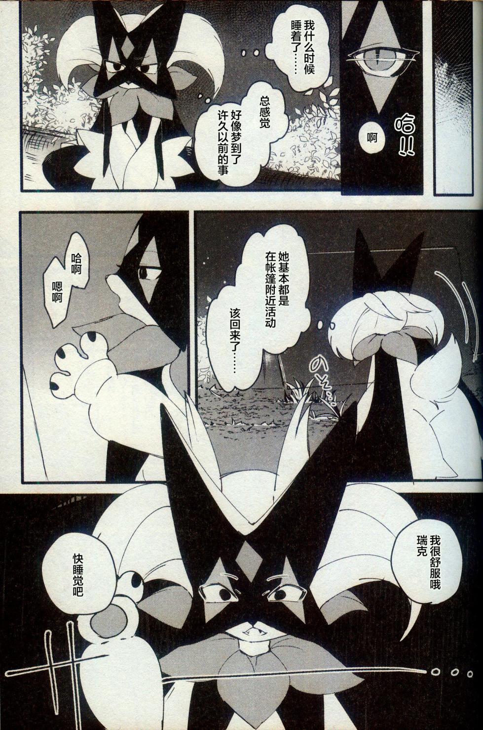 [Lomelette (らっしー)] 二面相 (ポケットモンスター) [Chinese] [逃亡者×真不可视汉化组] - Page 6