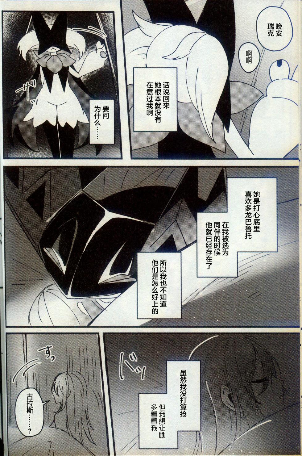[Lomelette (らっしー)] 二面相 (ポケットモンスター) [Chinese] [逃亡者×真不可视汉化组] - Page 7