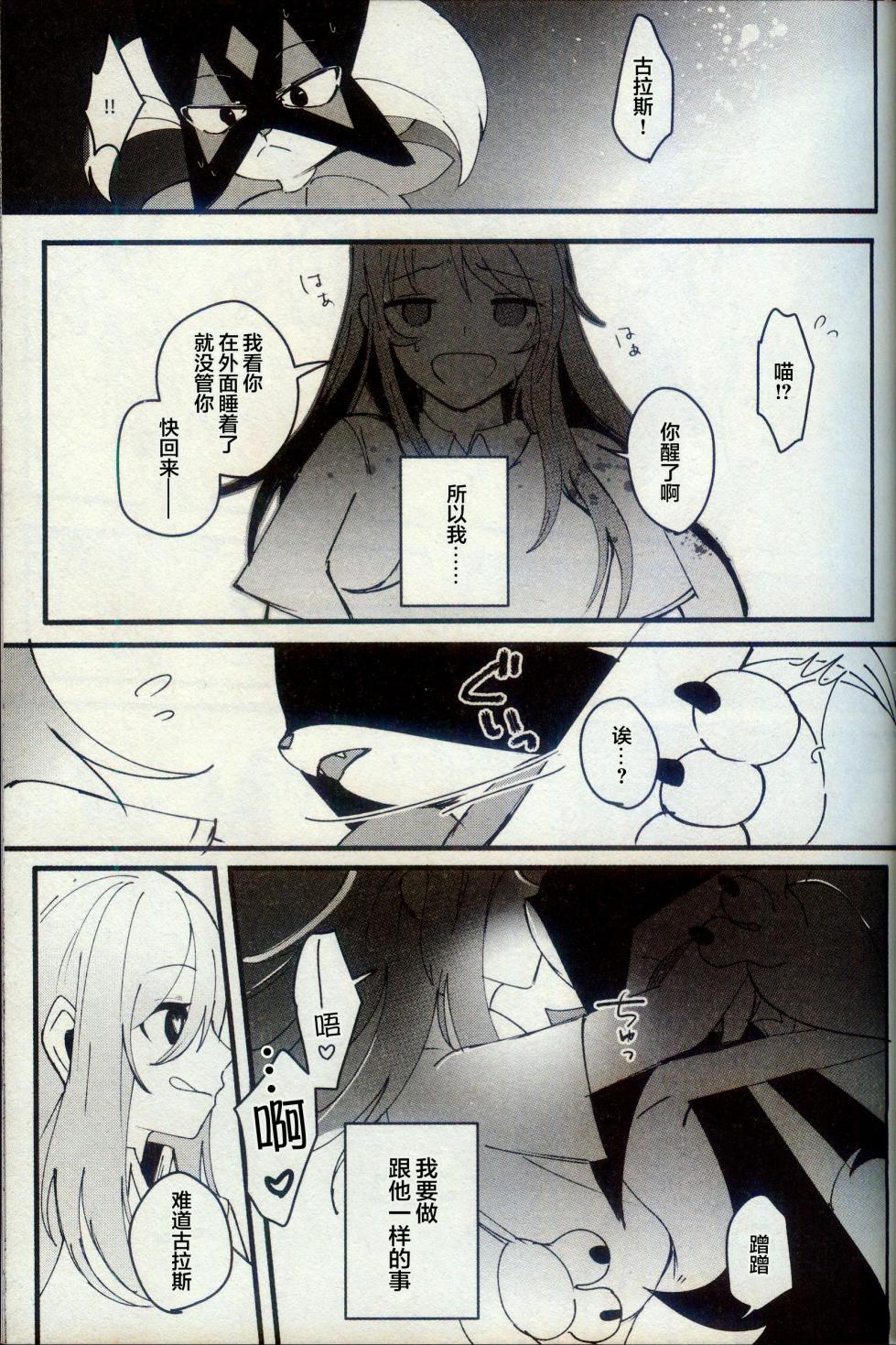 [Lomelette (らっしー)] 二面相 (ポケットモンスター) [Chinese] [逃亡者×真不可视汉化组] - Page 8