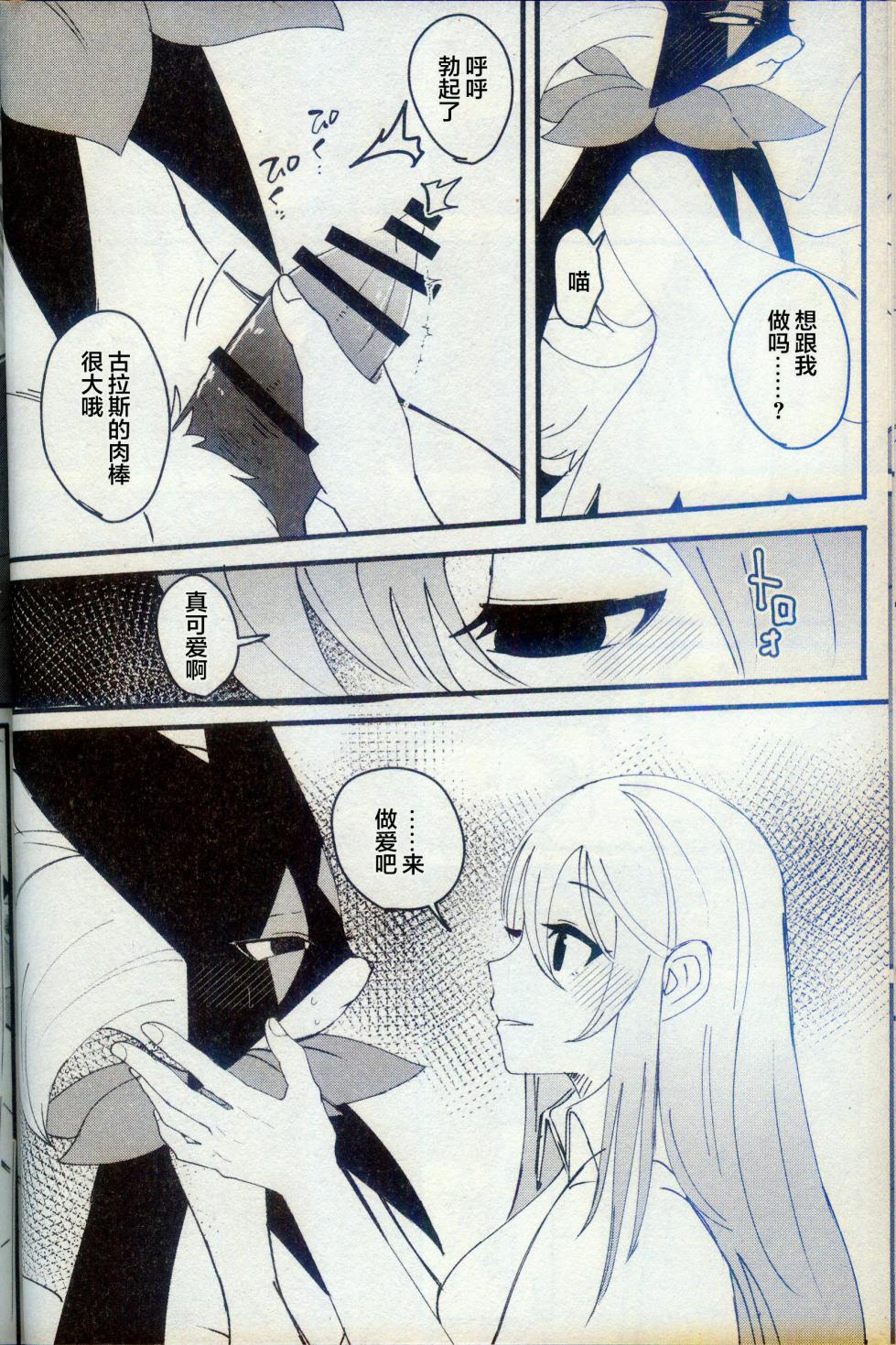 [Lomelette (らっしー)] 二面相 (ポケットモンスター) [Chinese] [逃亡者×真不可视汉化组] - Page 9