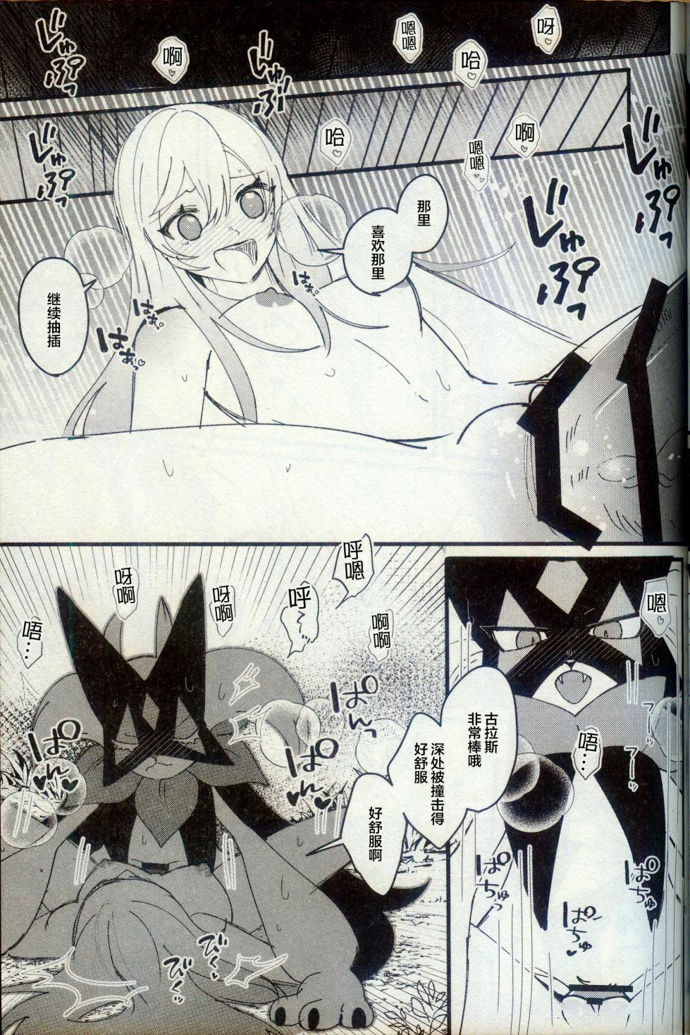 [Lomelette (らっしー)] 二面相 (ポケットモンスター) [Chinese] [逃亡者×真不可视汉化组] - Page 10