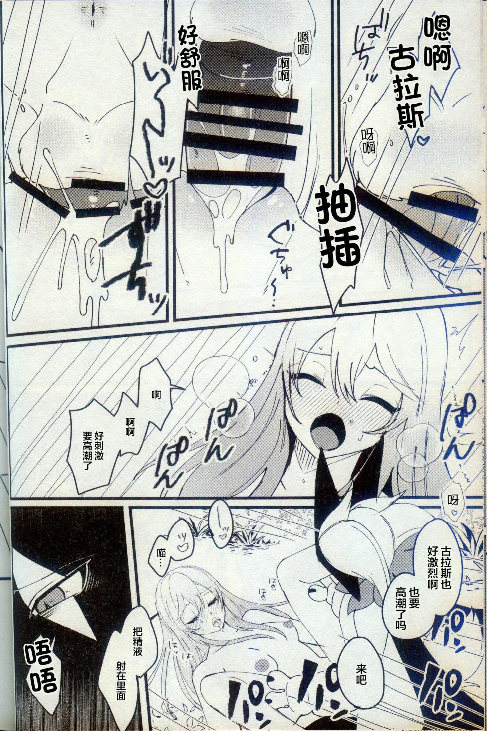 [Lomelette (らっしー)] 二面相 (ポケットモンスター) [Chinese] [逃亡者×真不可视汉化组] - Page 11