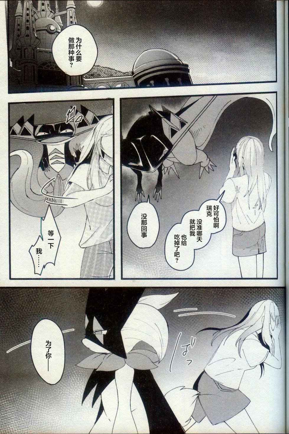 [Lomelette (らっしー)] 二面相 (ポケットモンスター) [Chinese] [逃亡者×真不可视汉化组] - Page 14
