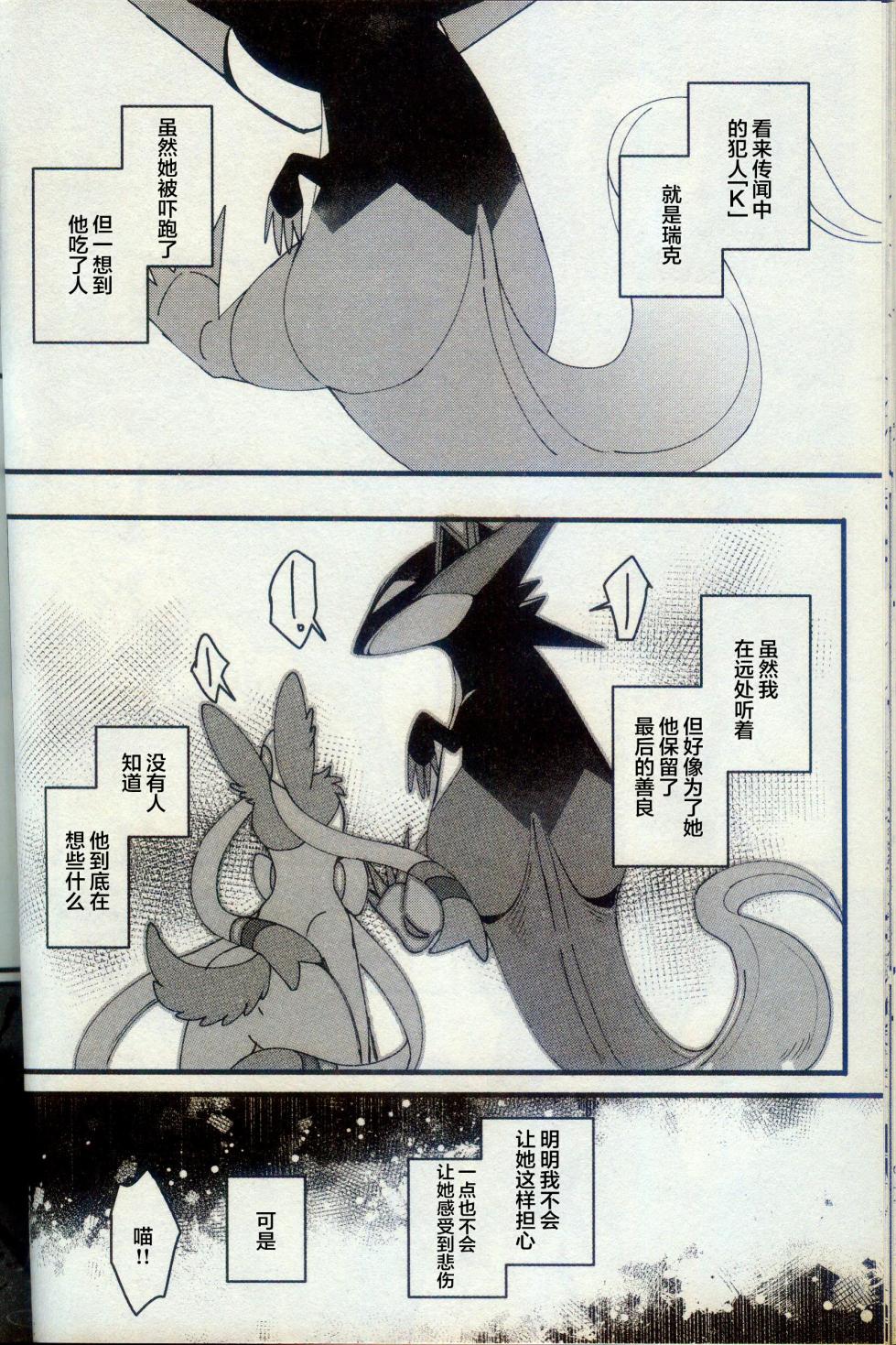 [Lomelette (らっしー)] 二面相 (ポケットモンスター) [Chinese] [逃亡者×真不可视汉化组] - Page 15