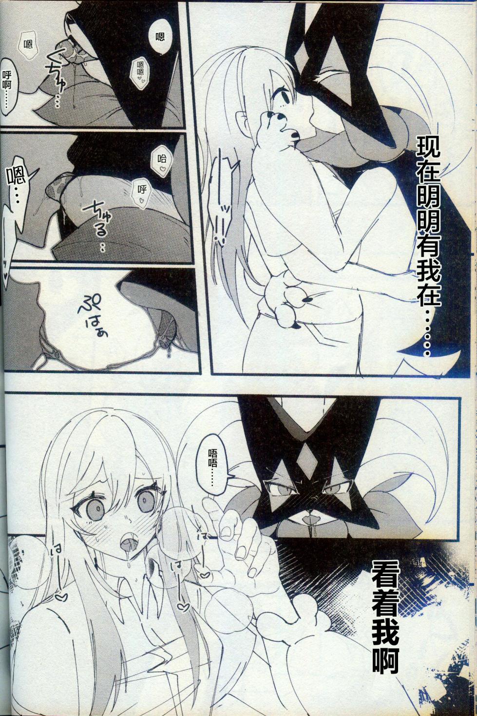 [Lomelette (らっしー)] 二面相 (ポケットモンスター) [Chinese] [逃亡者×真不可视汉化组] - Page 17