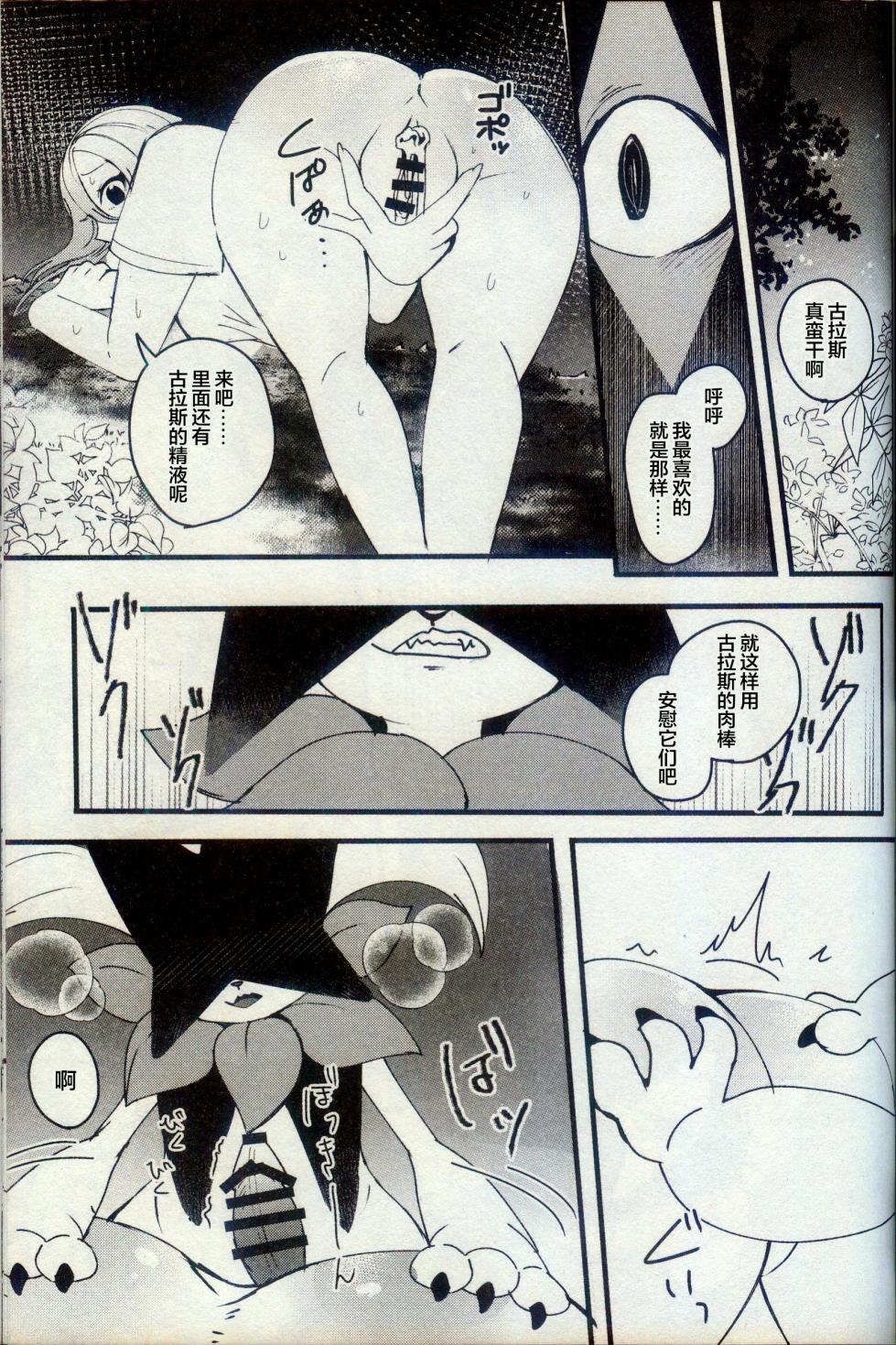 [Lomelette (らっしー)] 二面相 (ポケットモンスター) [Chinese] [逃亡者×真不可视汉化组] - Page 18