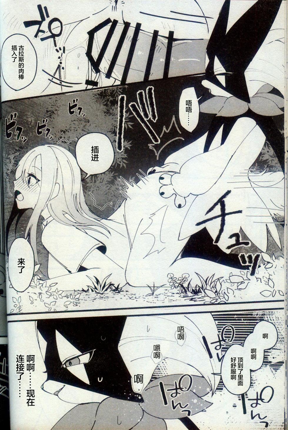 [Lomelette (らっしー)] 二面相 (ポケットモンスター) [Chinese] [逃亡者×真不可视汉化组] - Page 19