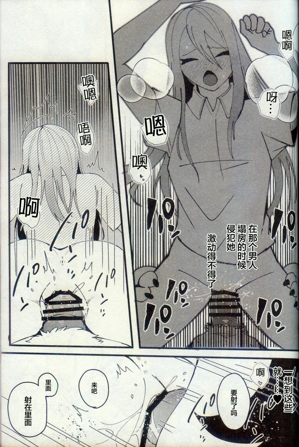 [Lomelette (らっしー)] 二面相 (ポケットモンスター) [Chinese] [逃亡者×真不可视汉化组] - Page 20