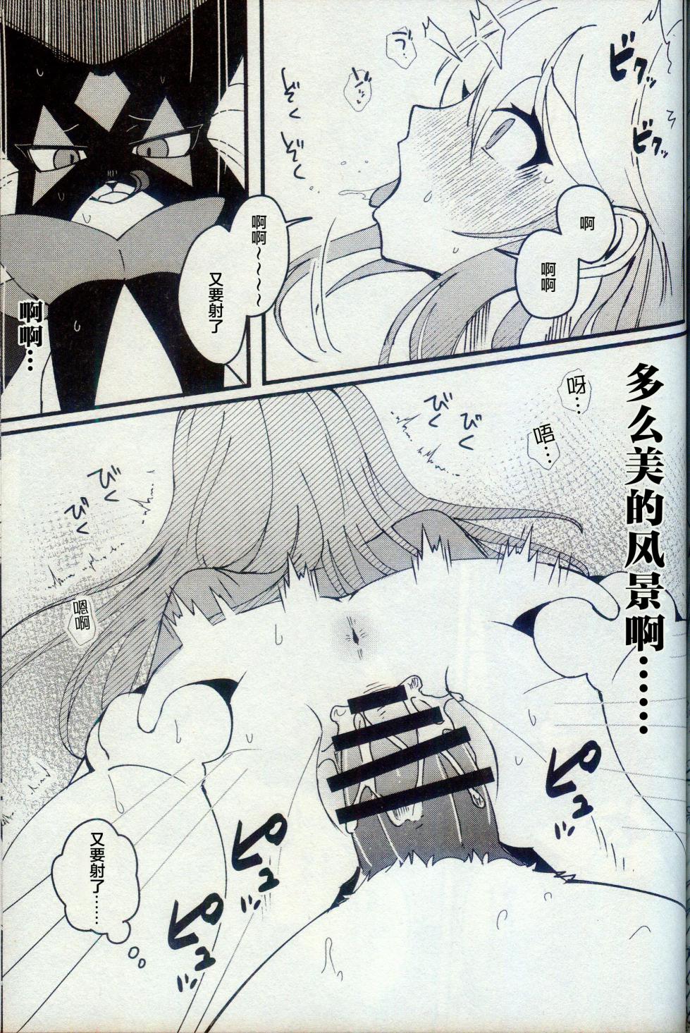 [Lomelette (らっしー)] 二面相 (ポケットモンスター) [Chinese] [逃亡者×真不可视汉化组] - Page 22