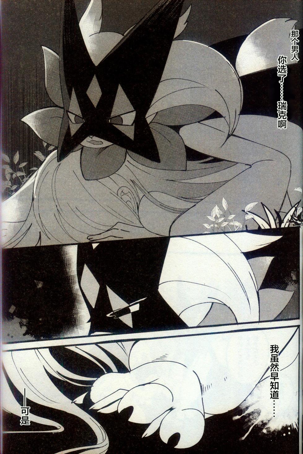 [Lomelette (らっしー)] 二面相 (ポケットモンスター) [Chinese] [逃亡者×真不可视汉化组] - Page 24