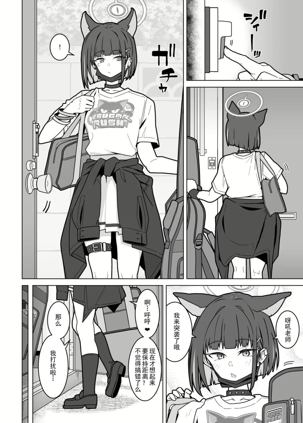 [Kyokutou Koumuten (Kikunosukemaru)] GIRLFriend's 21 (Blue Archive) [Chinese] [天满宫汉化组] [Digital] - Page 16