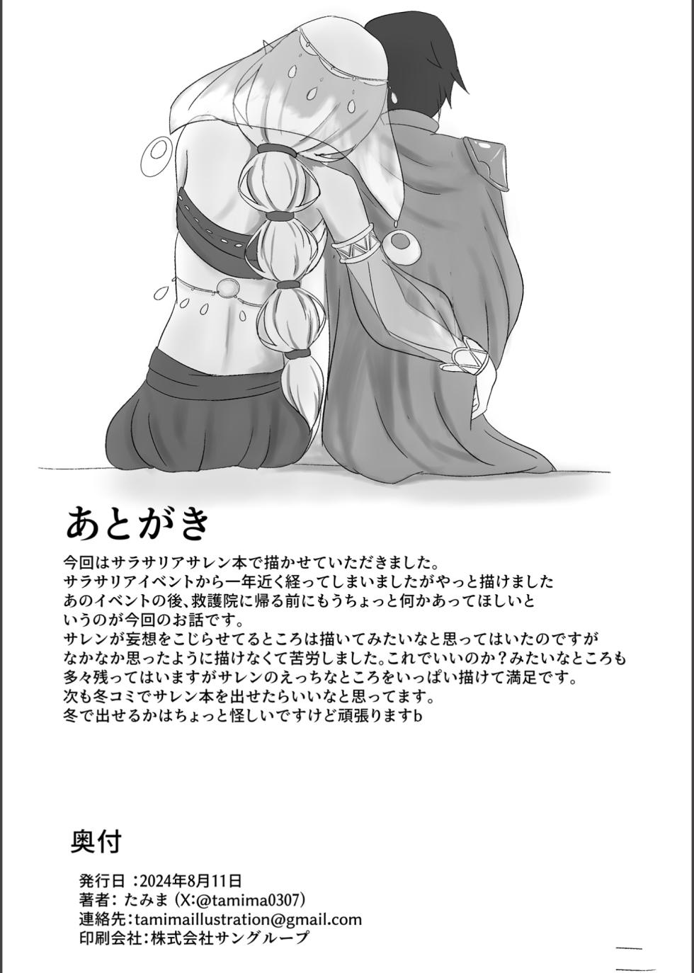 [Tamimaya (Tamima)] Saren no Himeteru Mune no Uchi (Princess Connect! Re:Dive) [Digital] - Page 28