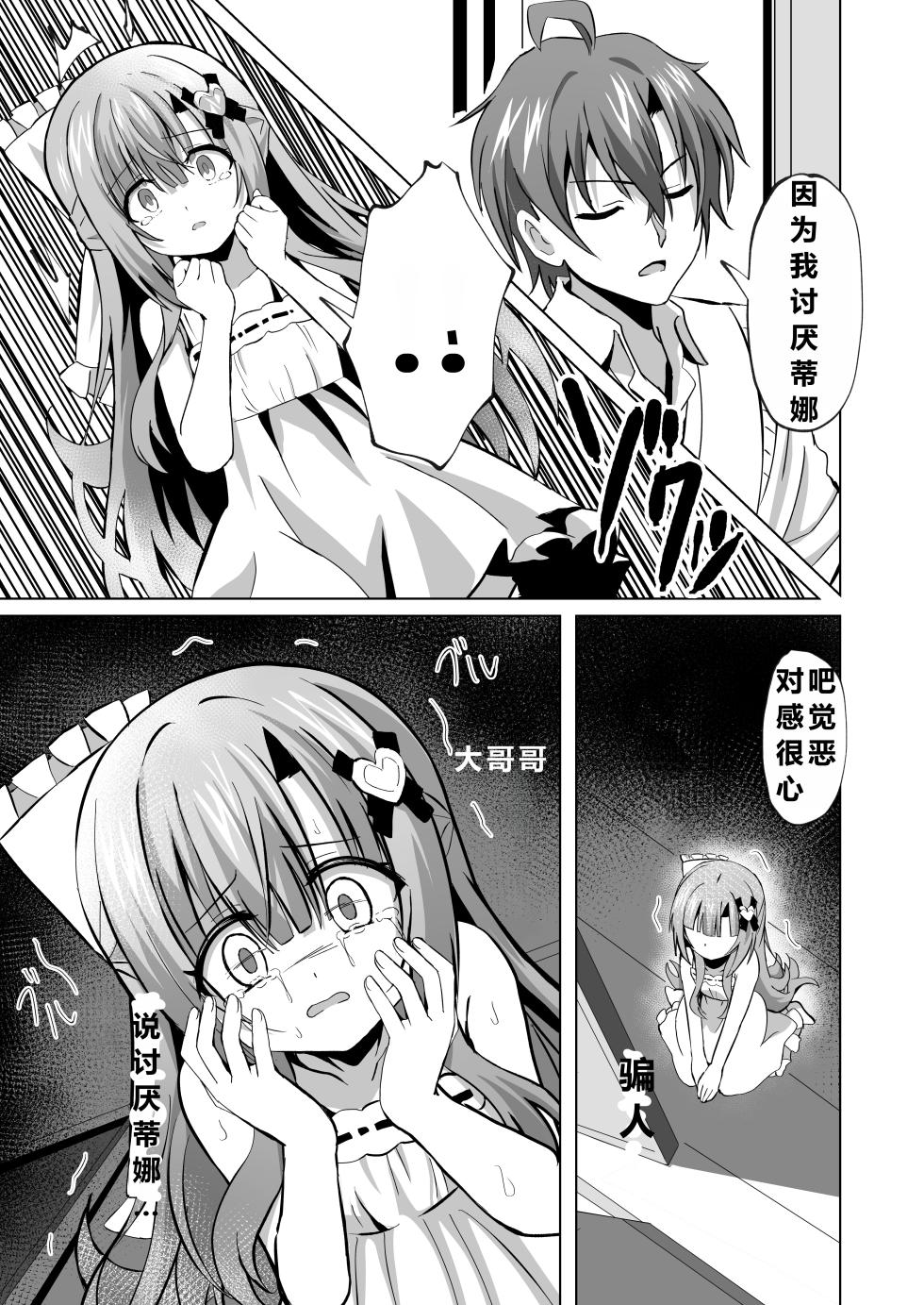 [Sakura Suishou (Yozakura Souki)] Onii-chan no Koto ga Daisuki na Imouto ga Shiawase ni Naru Ohanashi [Chinese] [Digital] - Page 7