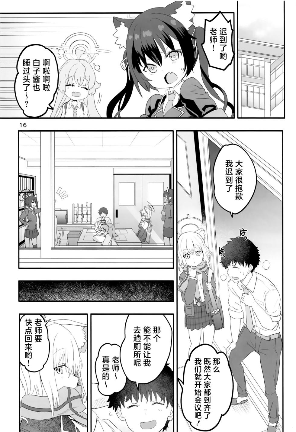 (C104) [Union Bust (Kazutaro)] Shiroko Switch | 白子甜点 (Blue Archive) [Chinese] [白杨汉化组] - Page 15