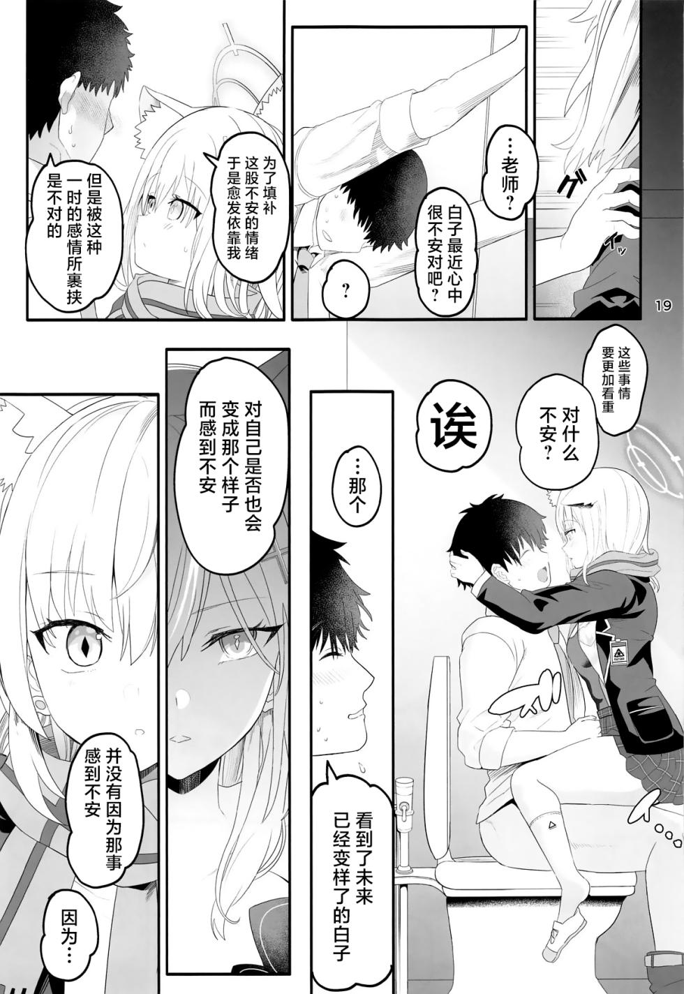 (C104) [Union Bust (Kazutaro)] Shiroko Switch | 白子甜点 (Blue Archive) [Chinese] [白杨汉化组] - Page 18