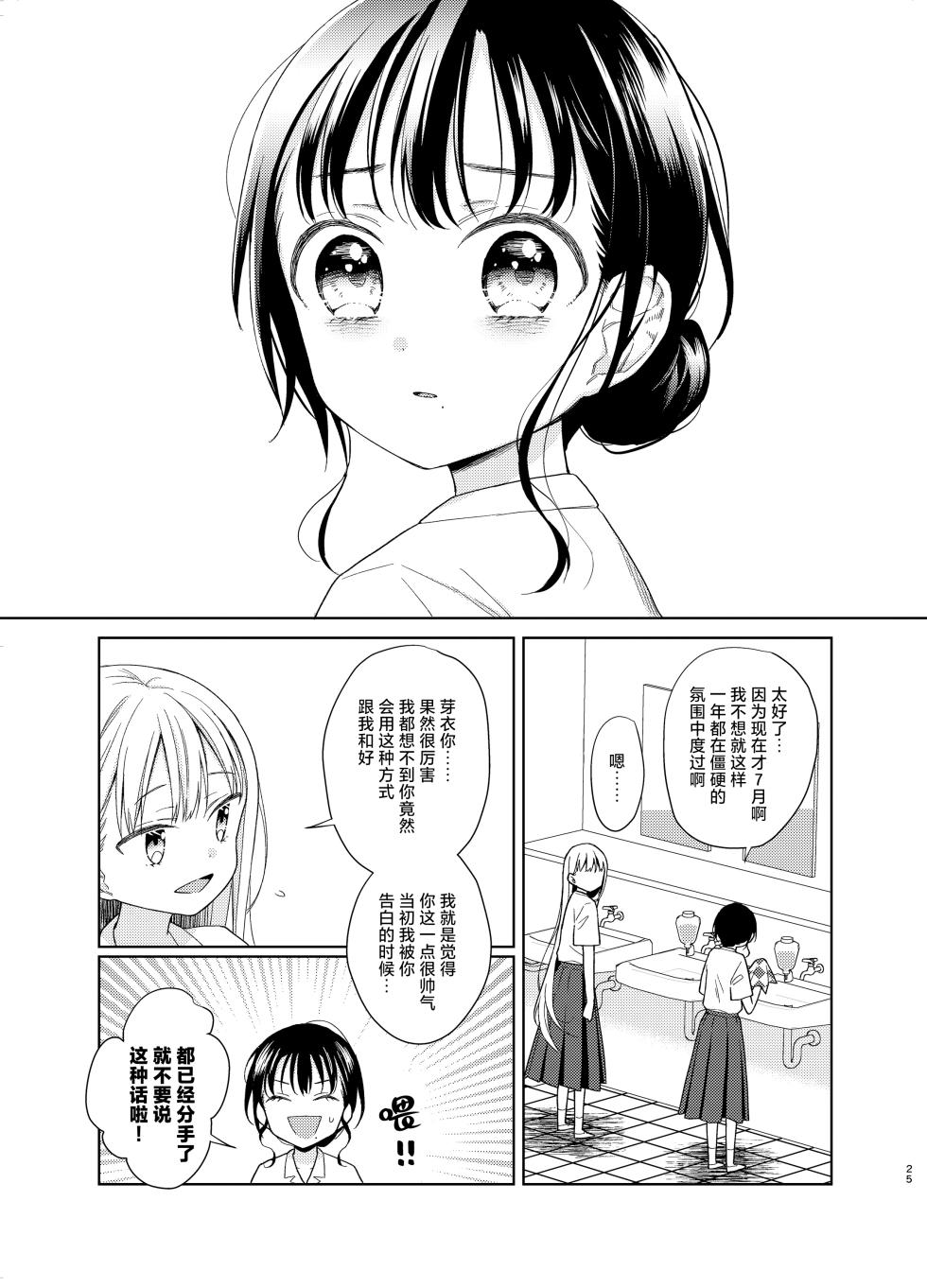 [Codeine Girl (Dobato)] TS Shoujo Haruki-kun 5 | TS少女春树君 5 [Chinese] [白杨汉化组] [Digital] - Page 24