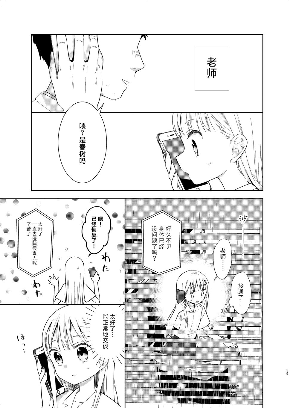 [Codeine Girl (Dobato)] TS Shoujo Haruki-kun 5 | TS少女春树君 5 [Chinese] [白杨汉化组] [Digital] - Page 38