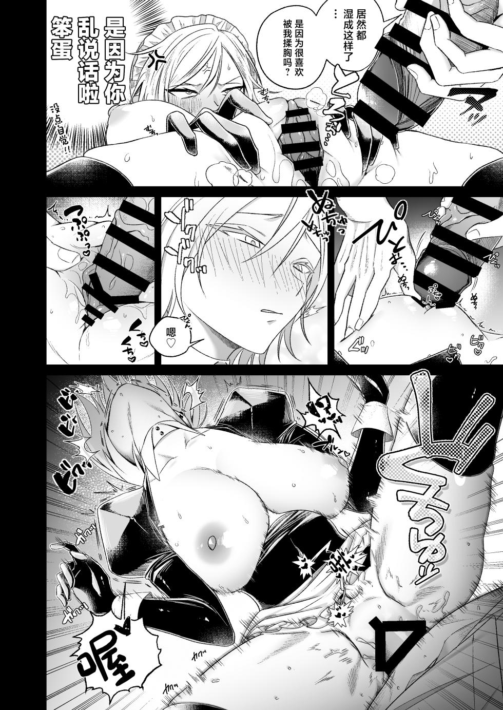 [Getsumatsu (Shuumatsu)] Yankee Maid to Asa kara IchaLove Seikatsu | 和太妹女仆一大早就恩爱的故事 [Chinese] - Page 11