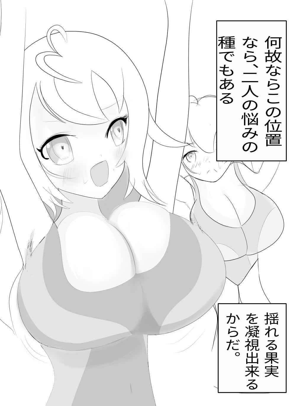 [Puripuri Brigit] Balloon Vine to Gloriosa no Manga (Flower Knight Girl) - Page 5