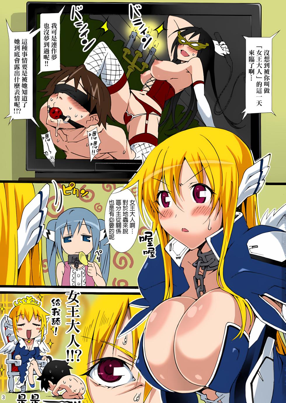 [pinvise (Suzutsuki Kurara)] Tennen Tenshi no Chome Chome Lesson (Sora no Otoshimono) [Chinese] [final個人漢化] [Decensored] [Colorized][Upscale] - Page 3