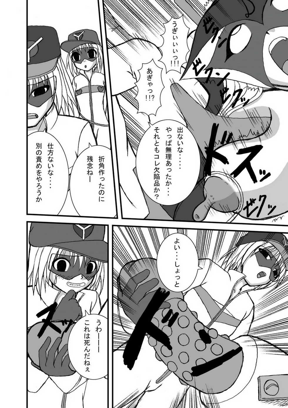 (SC38) [Pintsize (Tenrai)] Yatterman Coffee Lighter (Yatterman) - Page 9