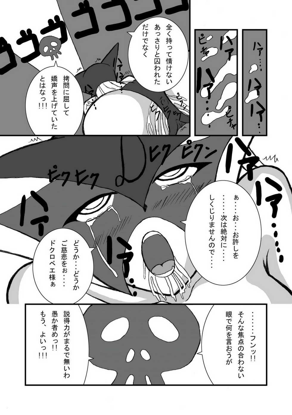 (SC38) [Pintsize (Tenrai)] Yatterman Coffee Lighter (Yatterman) - Page 20