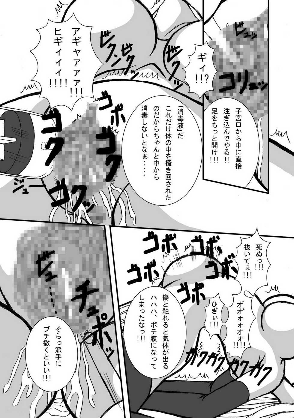 (SC38) [Pintsize (Tenrai)] Yatterman Coffee Lighter (Yatterman) - Page 22