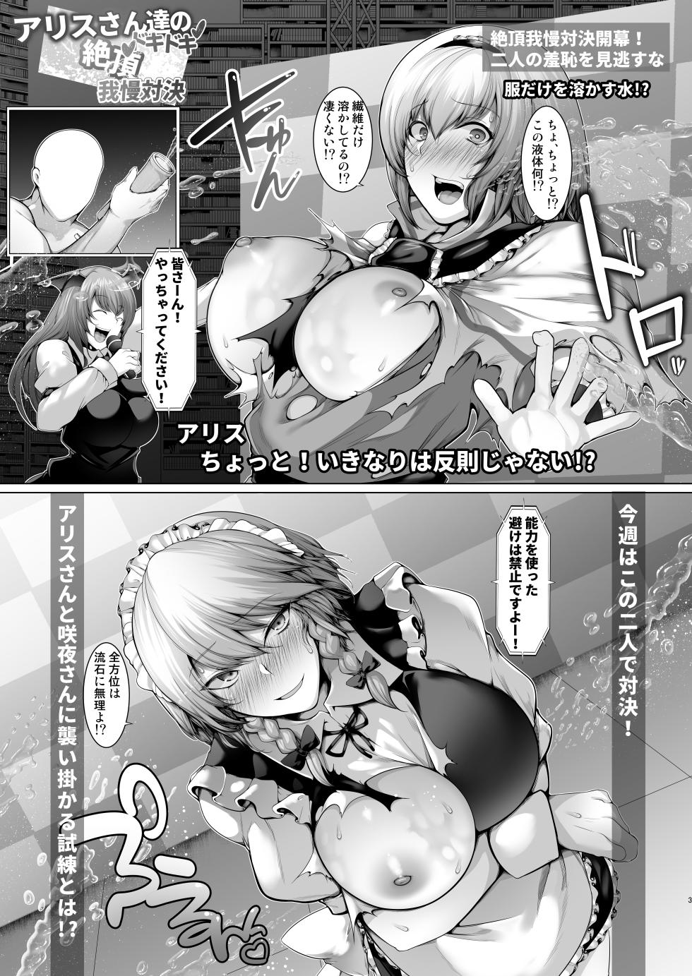 [Causciant] Alice-san-tachi no Dokidoki Zecchou Gaman Taiketsu (Touhou Project) [Digital] - Page 2