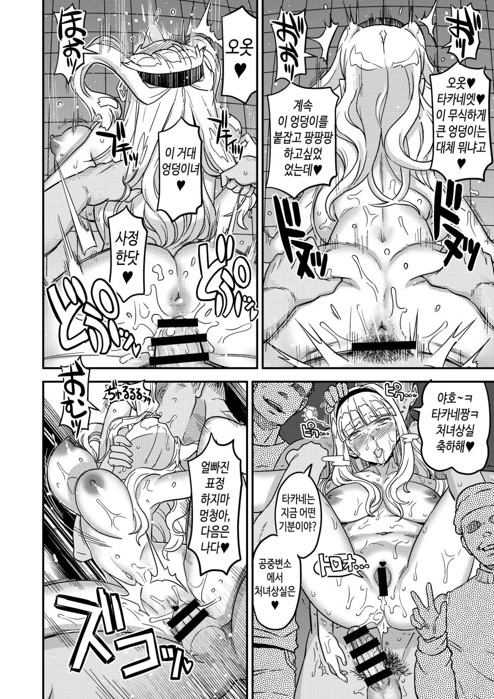 [Gadget Koubou (A-10)] Kanzen Kuppuku Koushuu Benki (THE IDOLM@STER) [korean] [Digital] - Page 12