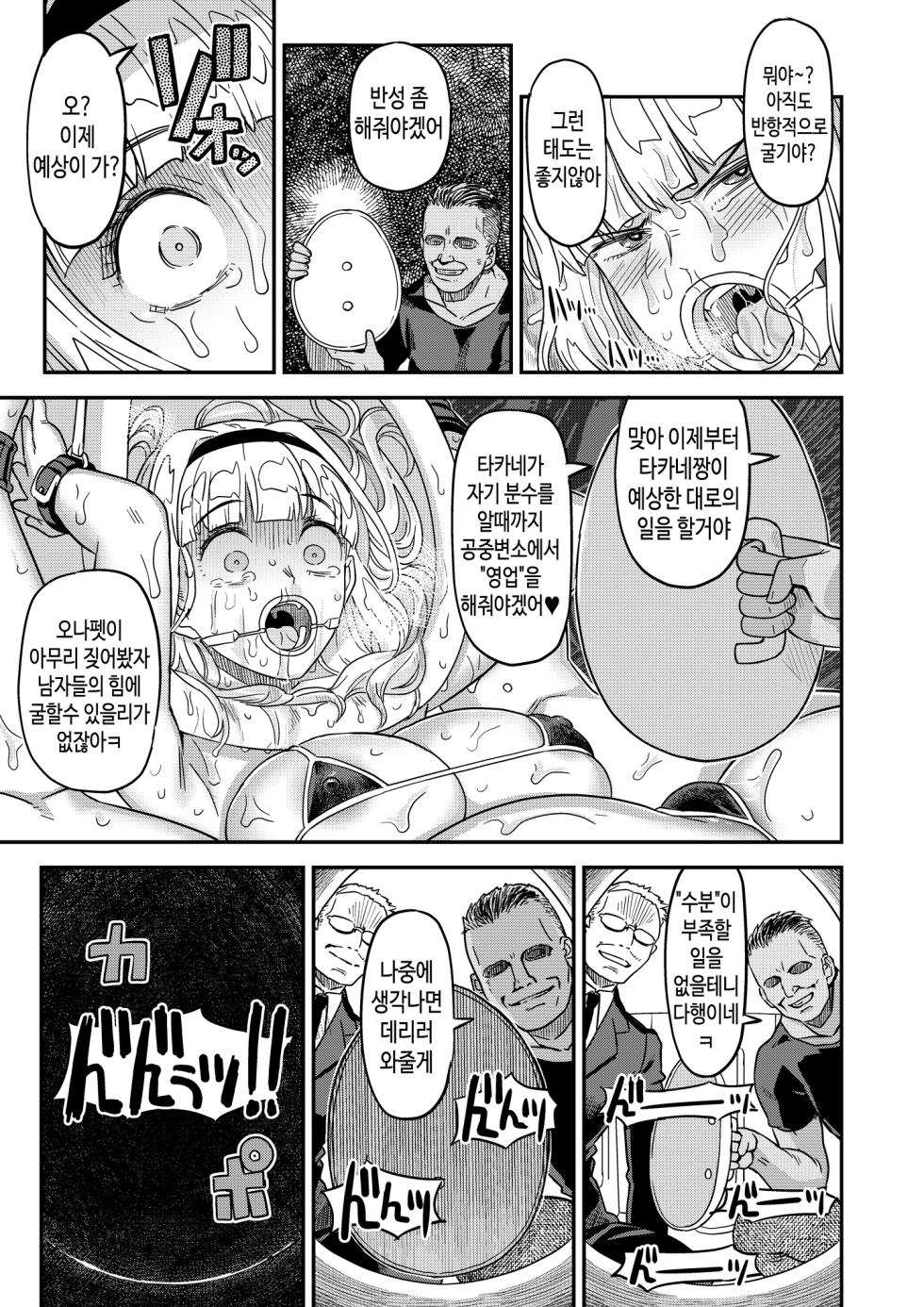 [Gadget Koubou (A-10)] Kanzen Kuppuku Koushuu Benki (THE IDOLM@STER) [korean] [Digital] - Page 17