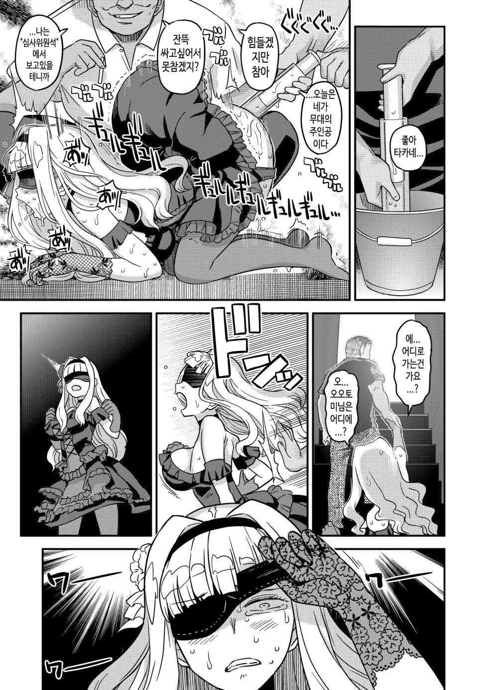 [Gadget Koubou (A-10)] Kanzen Kuppuku Koushuu Benki (THE IDOLM@STER) [korean] [Digital] - Page 37