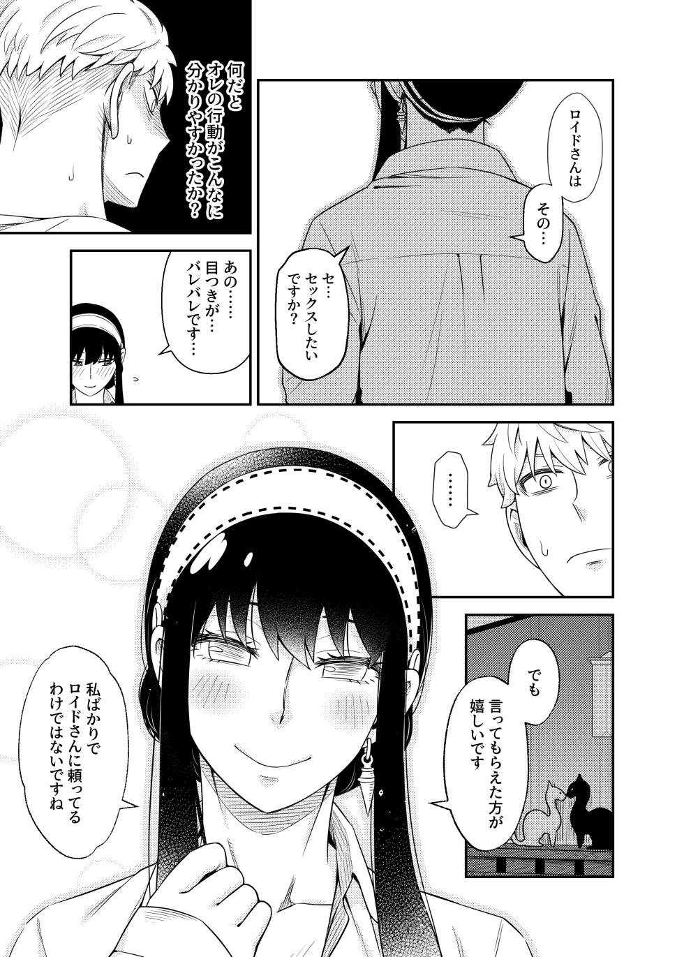 [Maomiwo (Maoguowang)] HONEY TRAP PART 2 (Spy x Family) [Digital] - Page 11