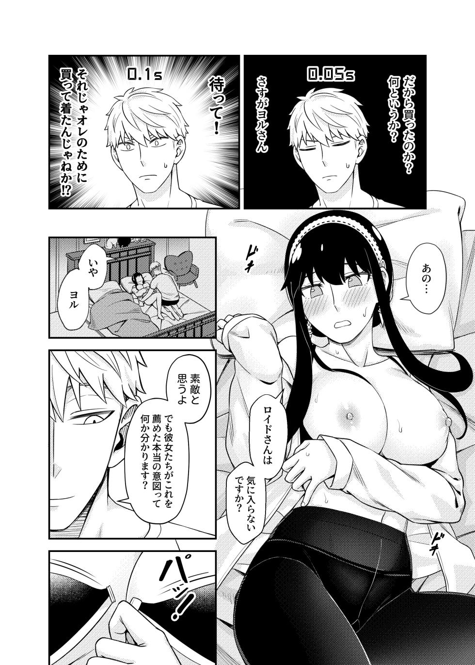 [Maomiwo (Maoguowang)] HONEY TRAP PART 2 (Spy x Family) [Digital] - Page 14