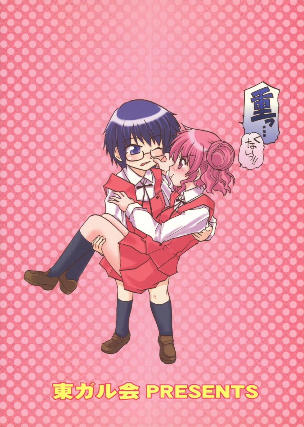 (Tosan Matsuri 2007) [Tougall Kai (Kairakuen Umeka)] Yamabukiiro no Mebae Drive - Sunlight Yellow Sprout-Drive (Hidamari Sketch) - Page 2